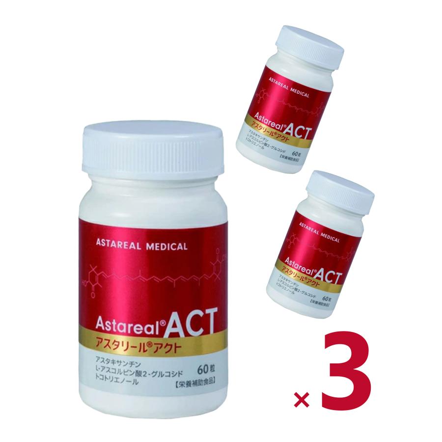 アスタリールACT 3本セット 【公式通販】