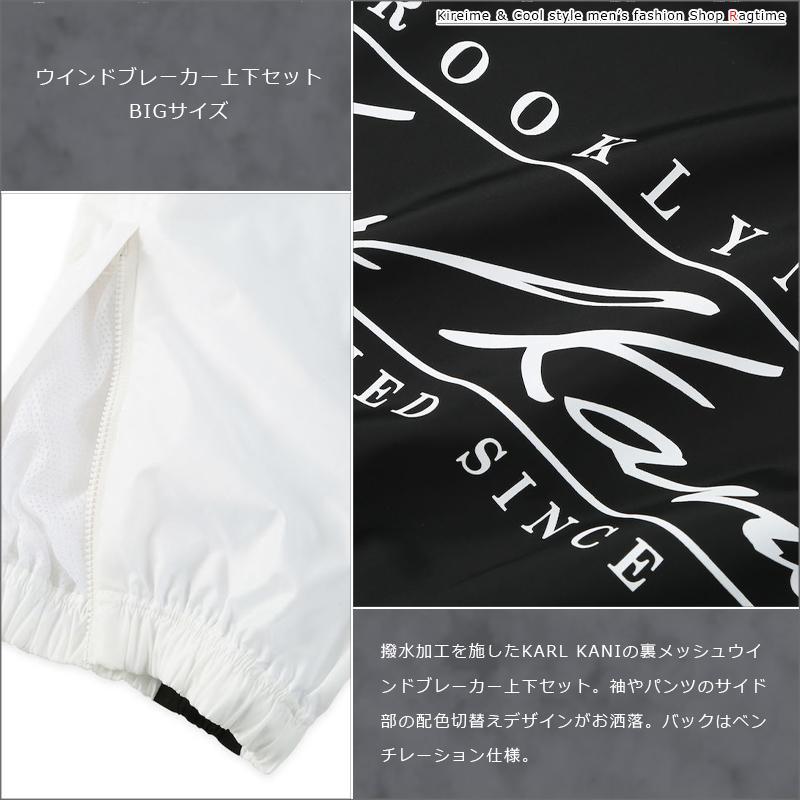 ウインドブレーカー 上下 セットアップ 大きいサイズ メンズ KARL KANI