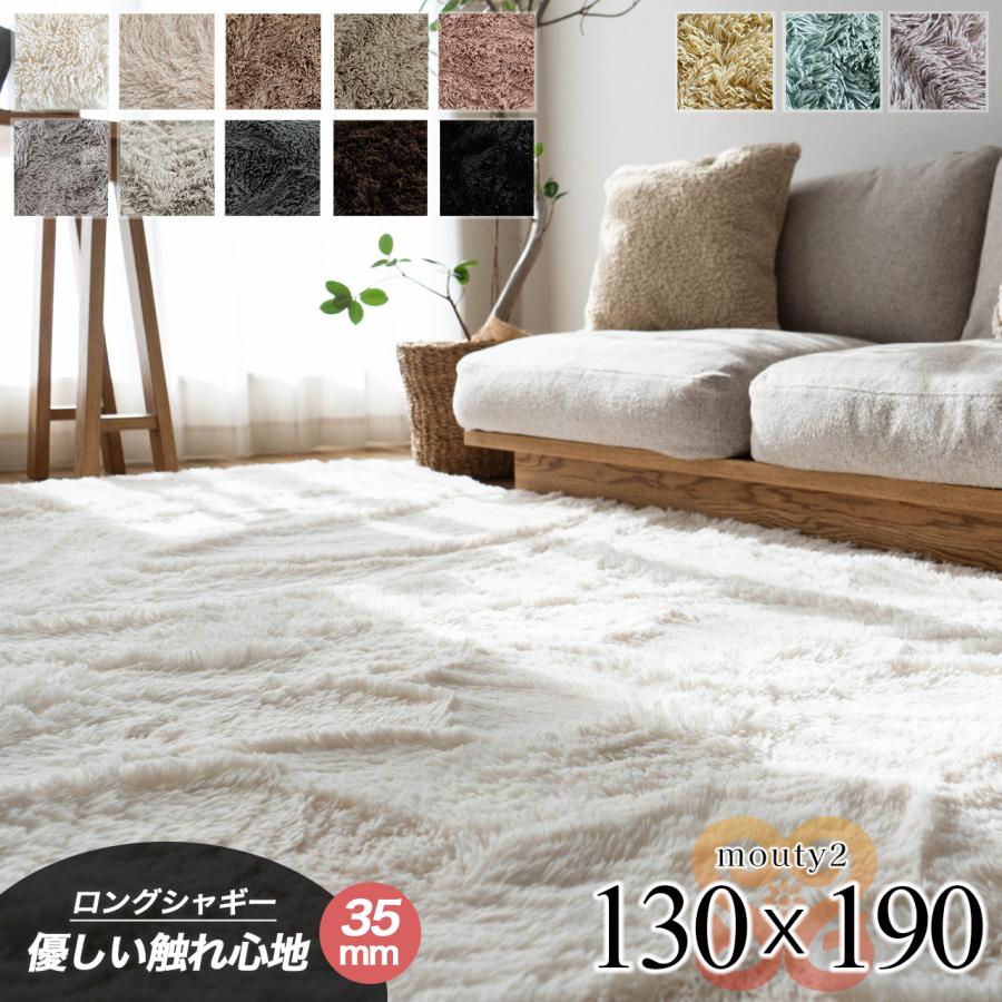 サヤンサヤン ラグ 1.5畳 130x190 洗える シャギー ラグマット