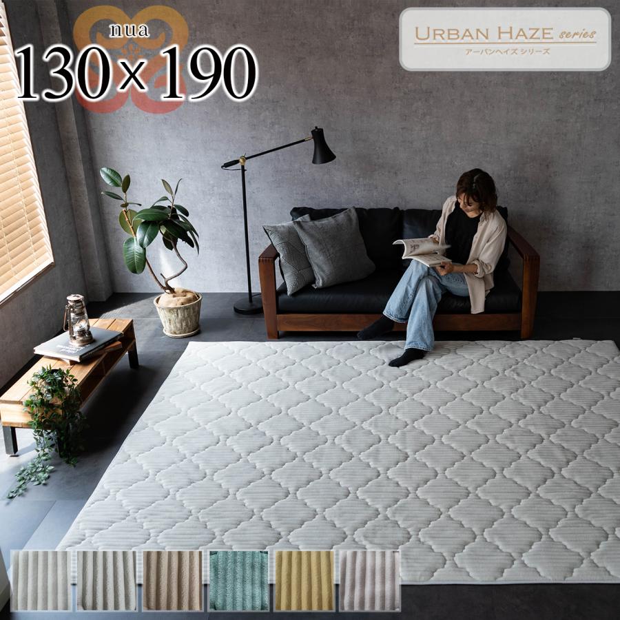 サヤンサヤン ラグ 洗える 130x190 1.5畳 抗菌 防臭 おしゃれな