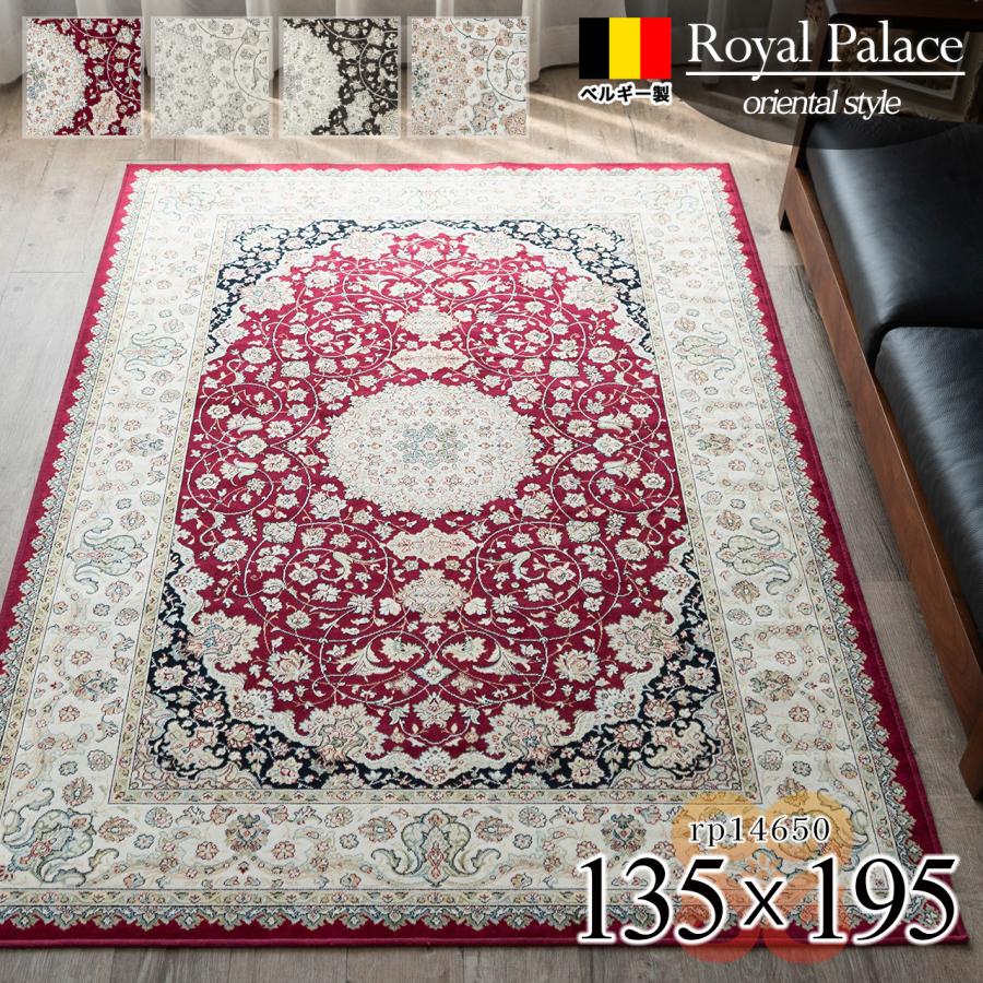 サヤンサヤン ラグ ベルギー絨毯 ラグマット 135×195 モケット織 薄手