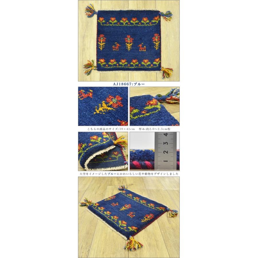 サヤンサヤン ギャッベ 座布団 イラン ギャベ ペルシャ 約 40x40cm