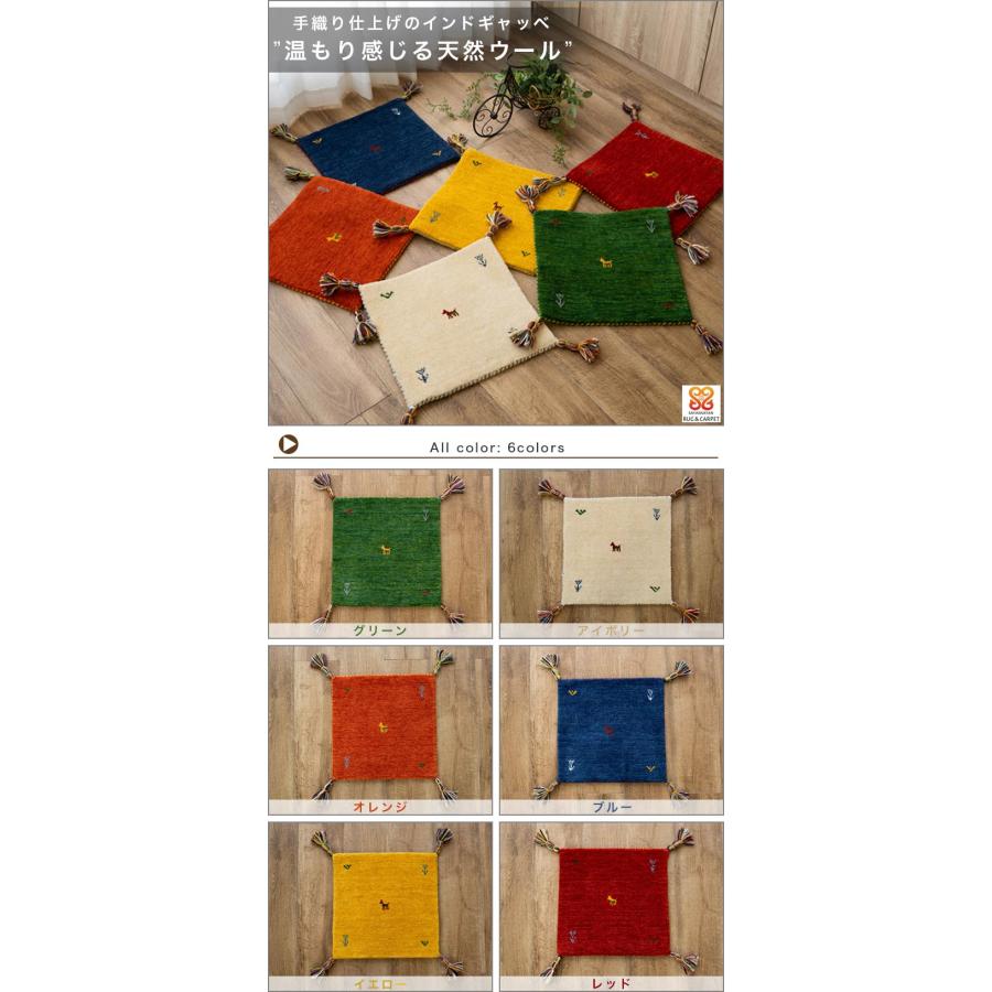 サヤンサヤン 手織り ギャベ ギャッベ チェアマット アクセント