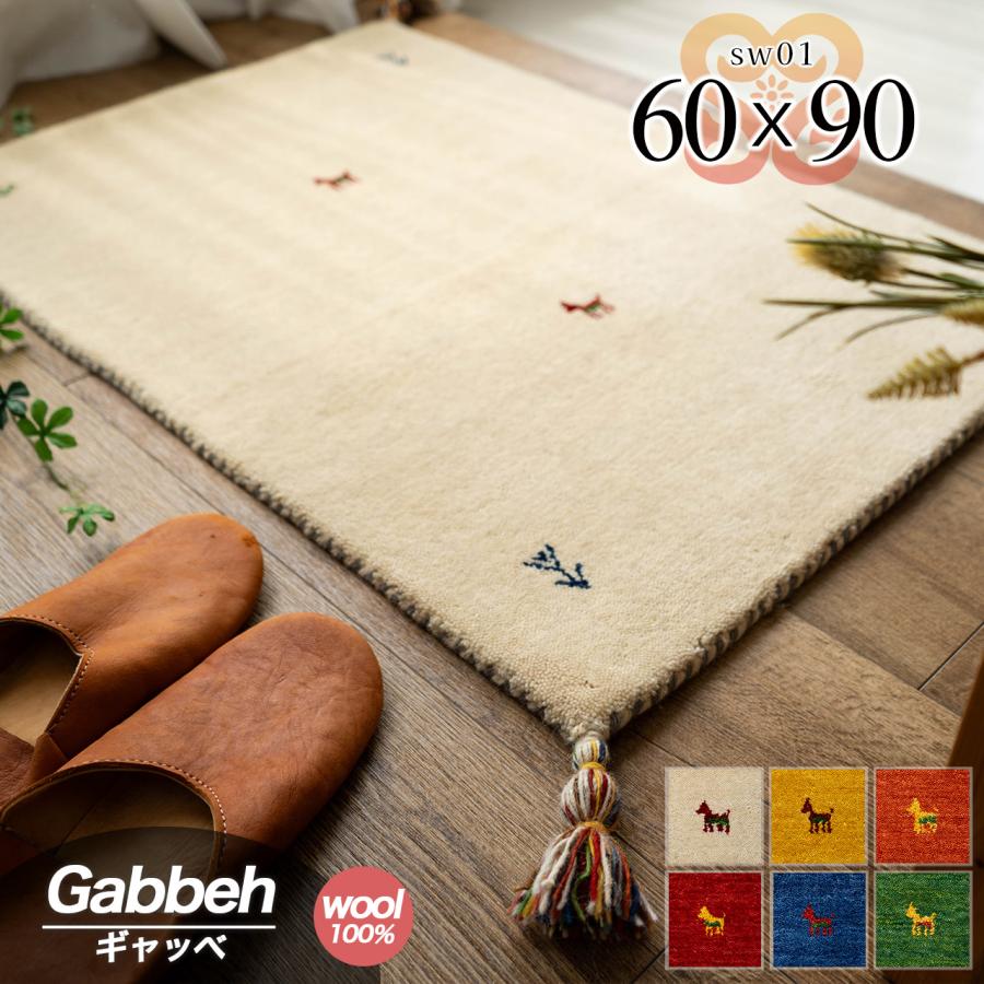 サヤンサヤン 手織り ギャベ ギャッベ 玄関マット アクセントラグ