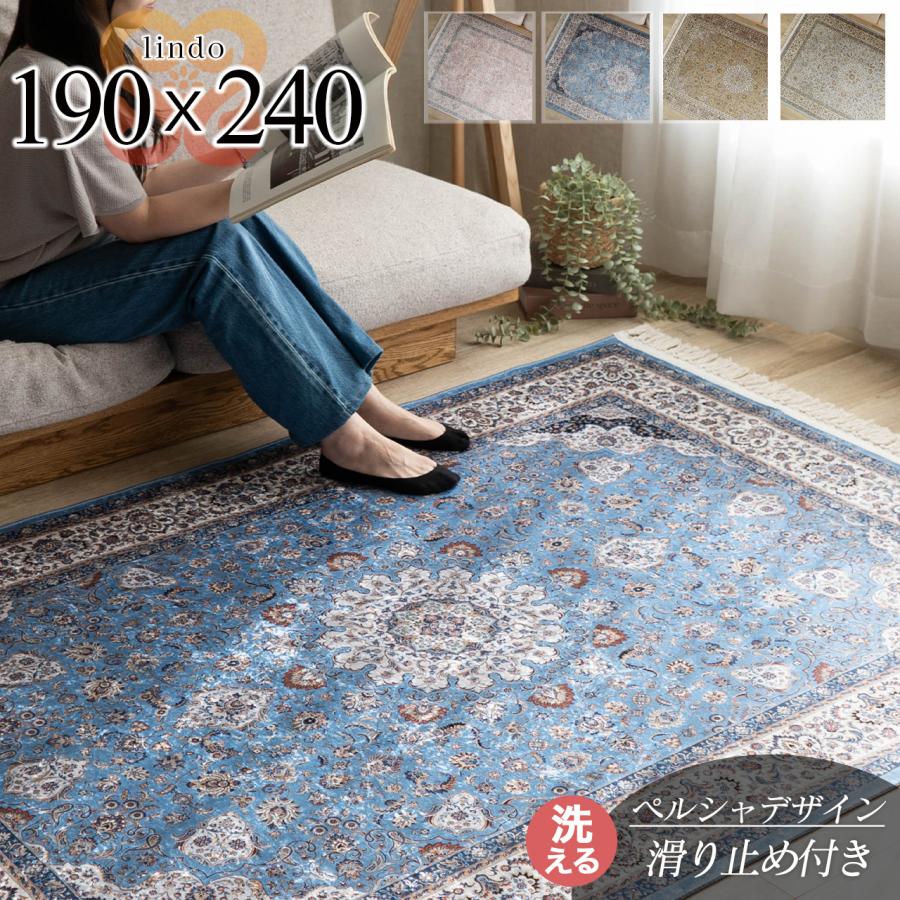 サヤンサヤン ラグ 洗える ペルシャ 絨毯 柄 約 3畳 ラグマット