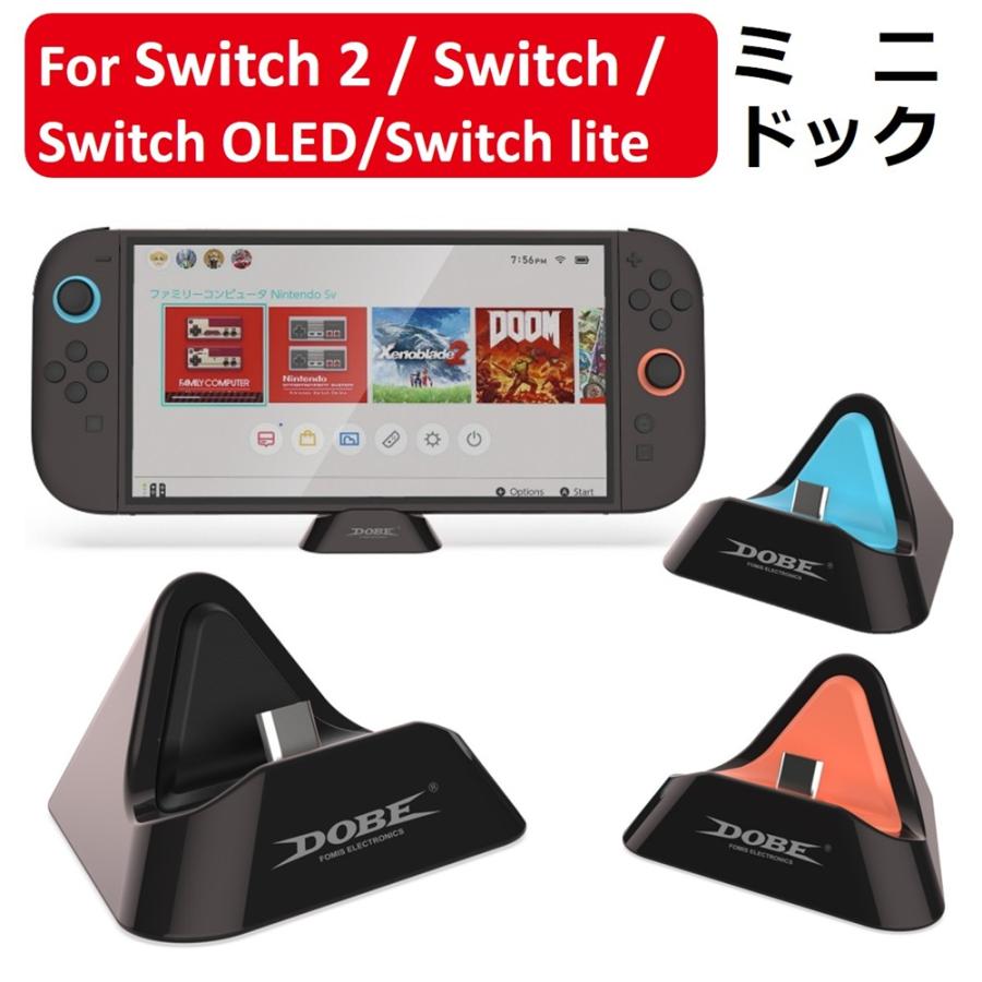 Nintendo Switch2 ドック switch OLED lite 充電スタンド 急速充電