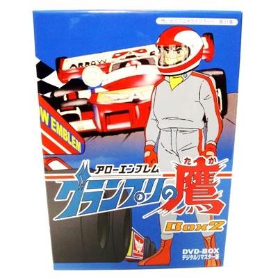 アローエンブレム グランプリの鷹 DVD-BOX BOX2 デジタルリマスター版