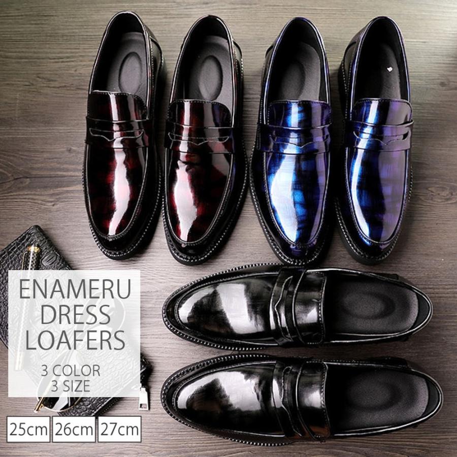 全品送料無料 ローファー ドレスシューズ 光沢 エナメル メンズ