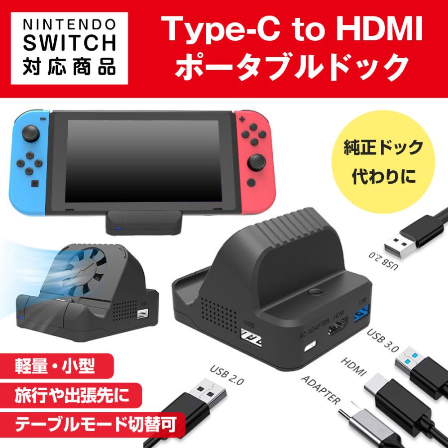 Nintendo Switch対応 ポータブル ミニドック TypeC to HDMI スイッチ