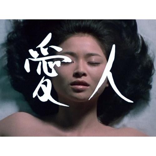 紀比呂子主演 愛人 コレクターズDVD＜HDリマスター版＞ 昭和の名作