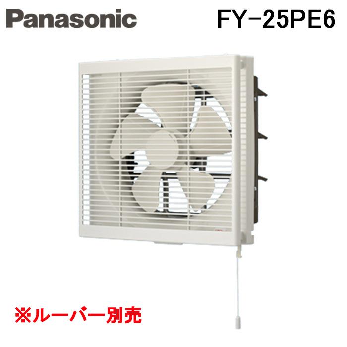 Panasonic（パナソニック） FY-25PE6 事務所用・居室用換気扇