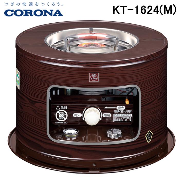 CORONA（コロナ） KT-1624(M) サロンヒーター 石油こんろ(煮炊き用
