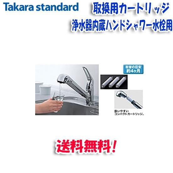 タカラスタンダード（Takara standard） (送料無料)(正規品)タカラ