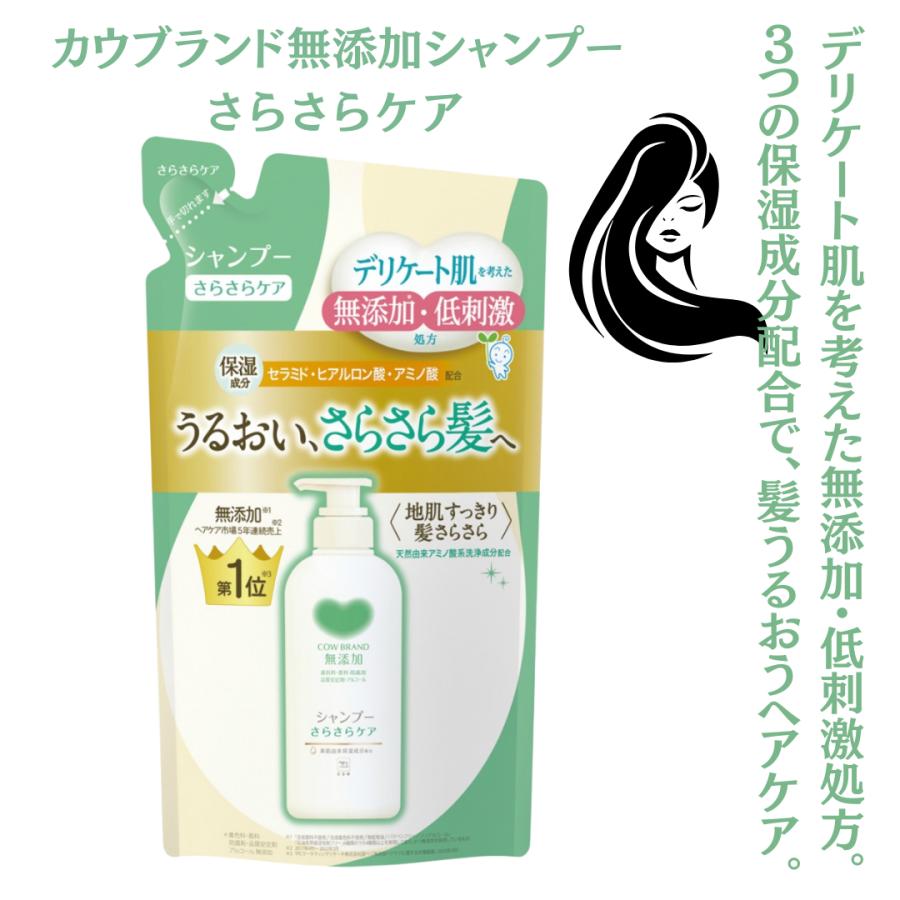 カウブランド 無添加 シャンプー(つめかえ用) & トリートメント