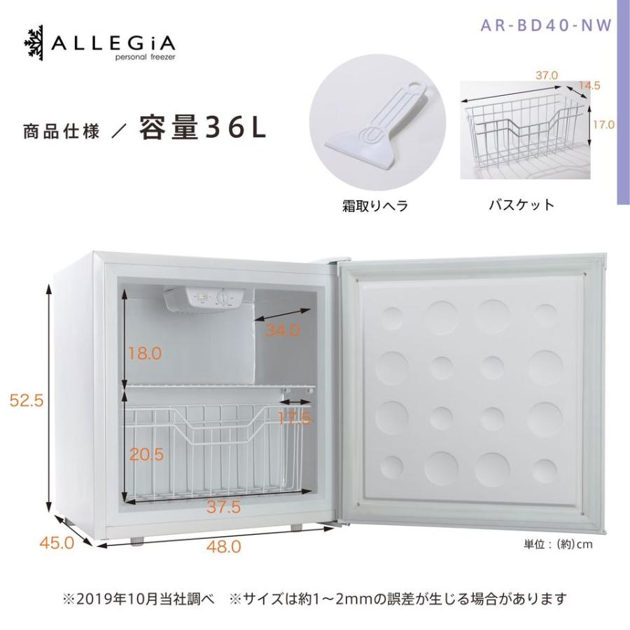 アレジア 冷凍庫 家庭用 小型 36L 右開き 1ドア コンパクト スリム