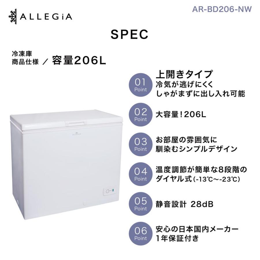 冷凍庫 収納 上開き 206L 大型冷凍庫 ホワイト 白 備蓄 買い溜め AR
