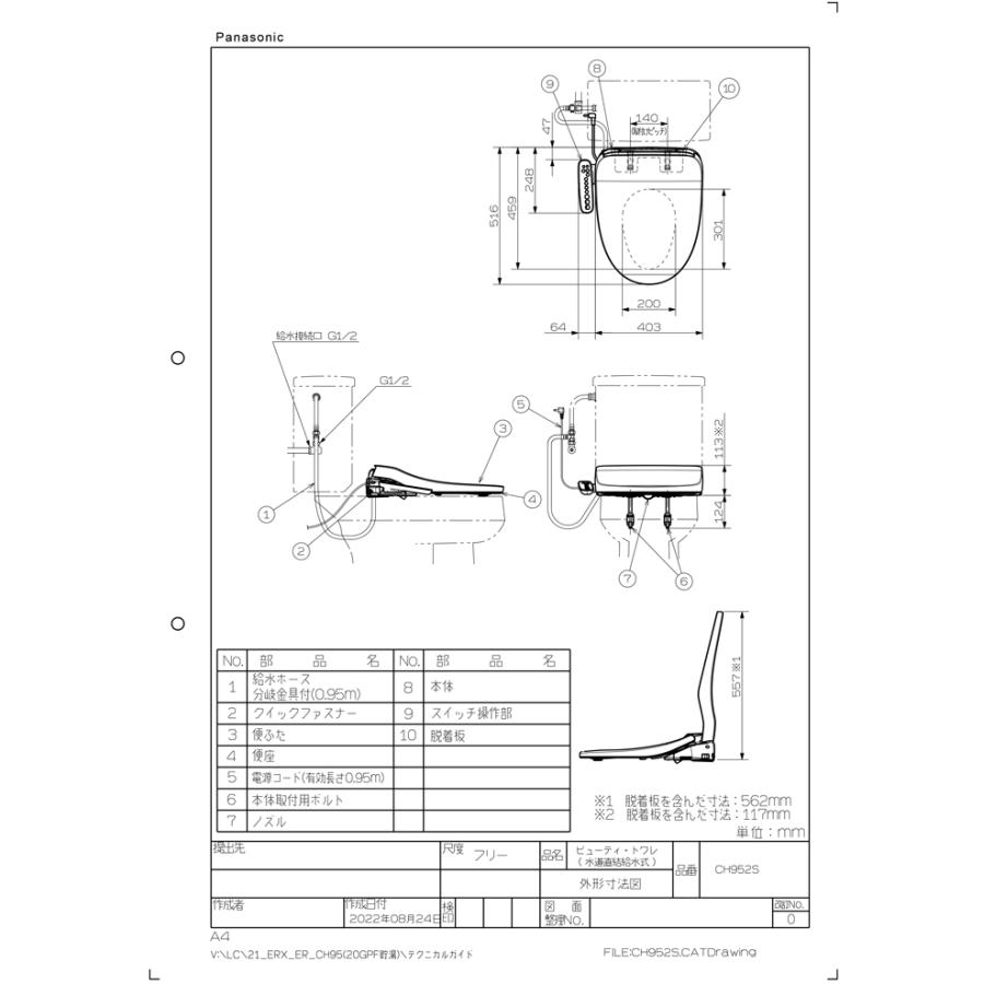 Panasonic（パナソニック） CH952SPF 温水洗浄便座 ビューティ・トワレ