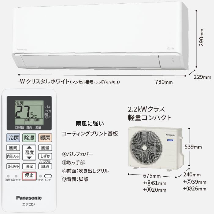 Panasonic（パナソニック） CS-224DFL-W インバーター冷暖房除湿タイプ