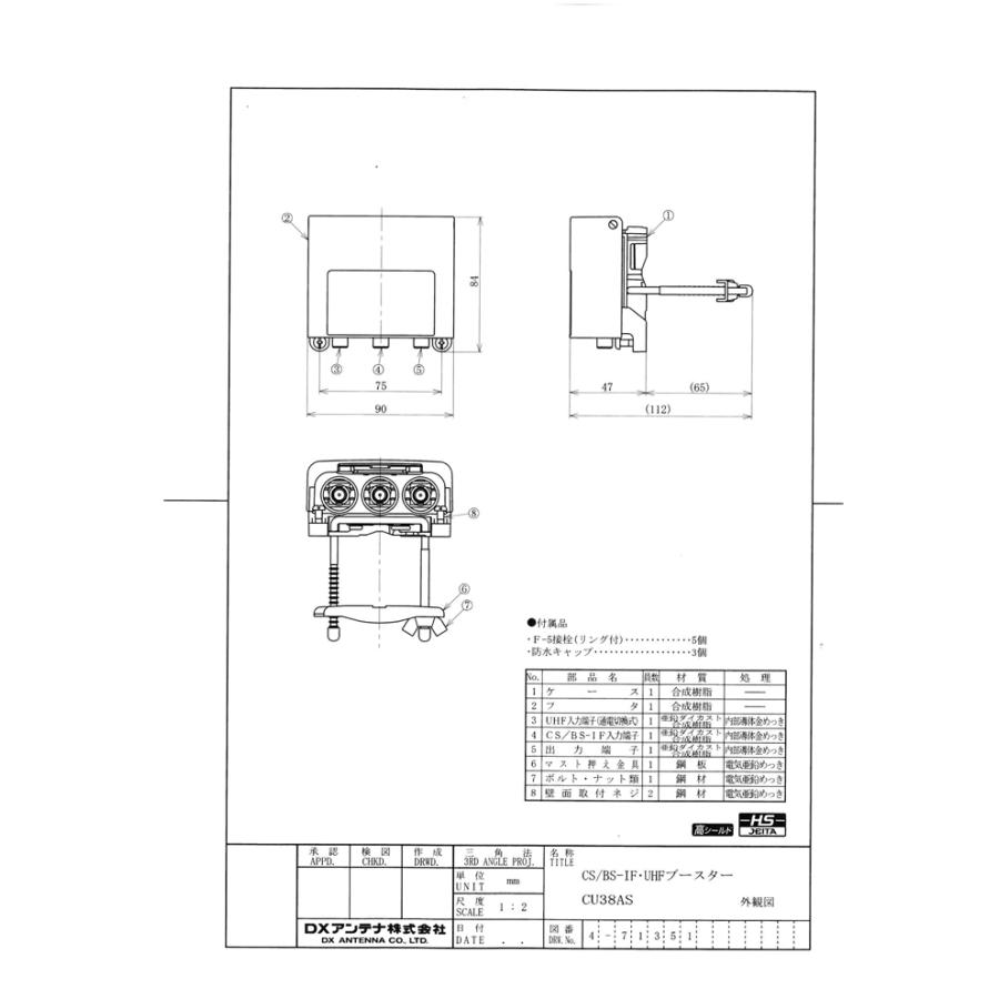 DXアンテナ CU38AS CS/BS-IF・UHFブースター(38dB形) 4K8K対応 屋外用