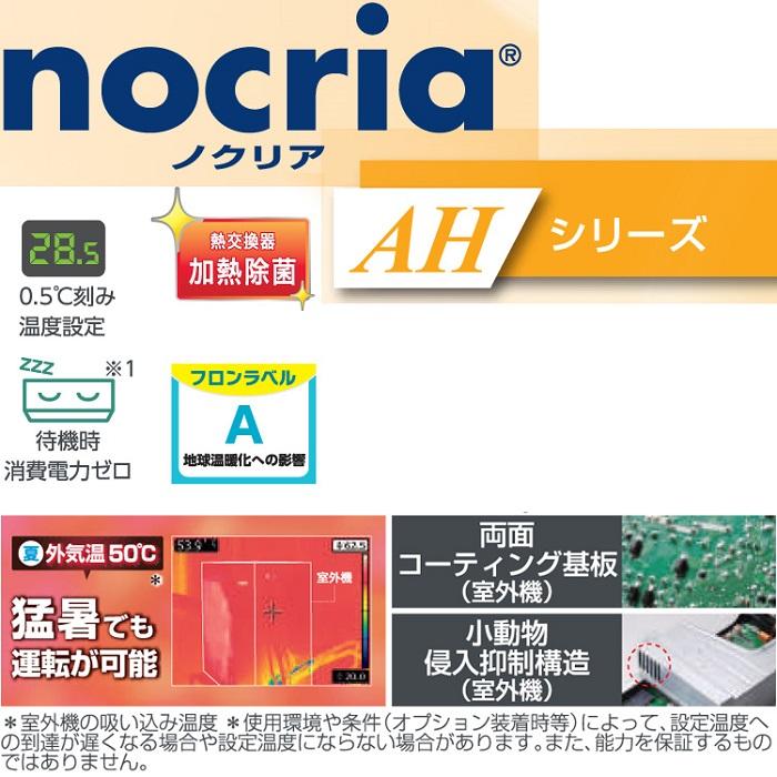 nocria 富士通ゼネラル AS-AH564R2-W インバーター冷暖房エアコン