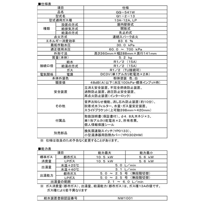 ノーリツ（NORITZ） GQ-541W-LP ガス瞬間湯沸器 小型湯沸器 プロパン
