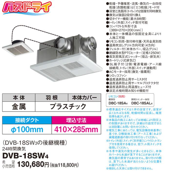 TOSHIBA（東芝） DVB-18SW4 浴室換気乾燥機天井埋込2室用 換気扇 (DVB