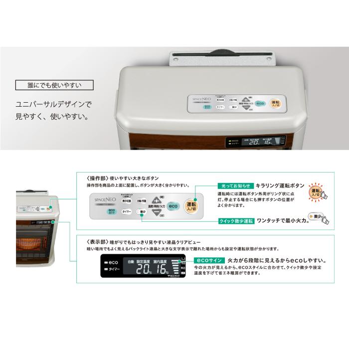 スペースネオ コロナ FF-SG4225M-W 寒冷地用大型ストーブ FF式輻射