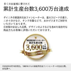 ブルーヒーター ダイニチ工業 FW-32S6(W) 家庭用石油ファンヒーター S