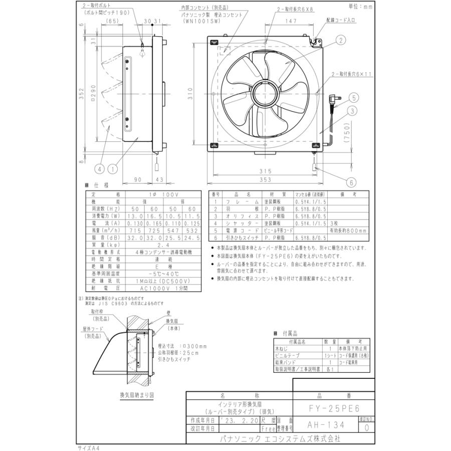 Panasonic（パナソニック） FY-25PE6 事務所用・居室用換気扇