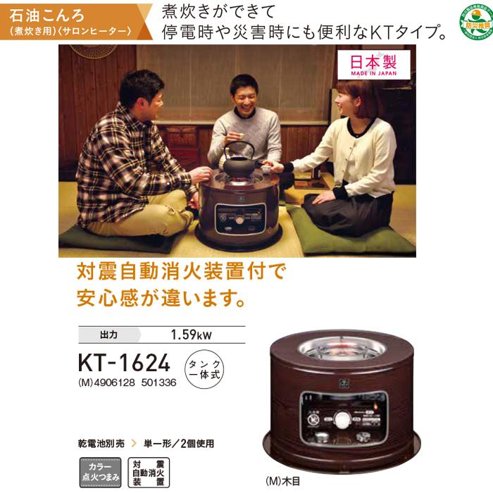 CORONA（コロナ） KT-1624(M) サロンヒーター 石油こんろ(煮炊き用
