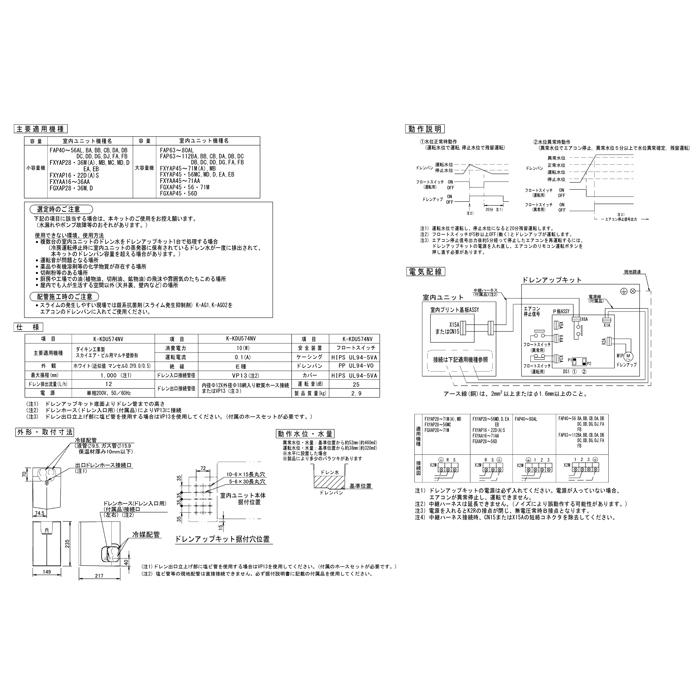 オーケー器材 K-KDU574NV ドレンアップキット ダイキン工業製