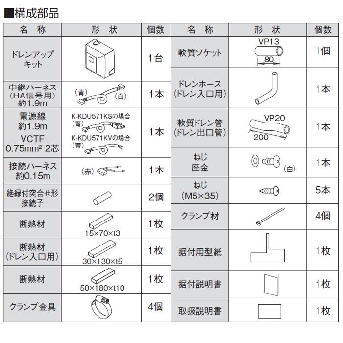 オーケー器材 K-KDU571KS ドレンアップキット ルームエアコン壁掛用 (K