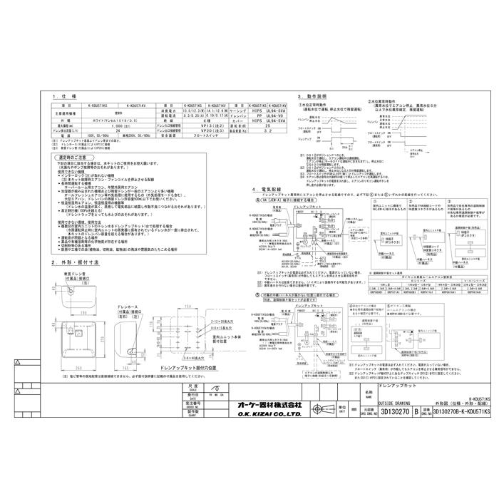 オーケー器材 K-KDU571KS ドレンアップキット ルームエアコン壁掛用 (K