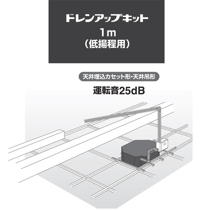 オーケー器材 K-KDU303KV ドレンアップキット PA天理・天吊用 (K