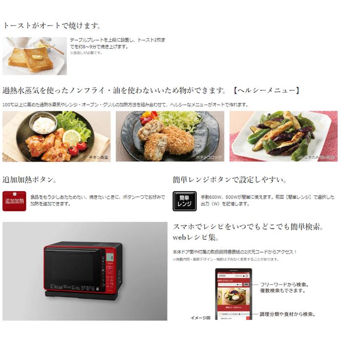 ヘルシーシェフ 日立 MRO-S7A(R) スチームオーブンレンジ レッド 容量