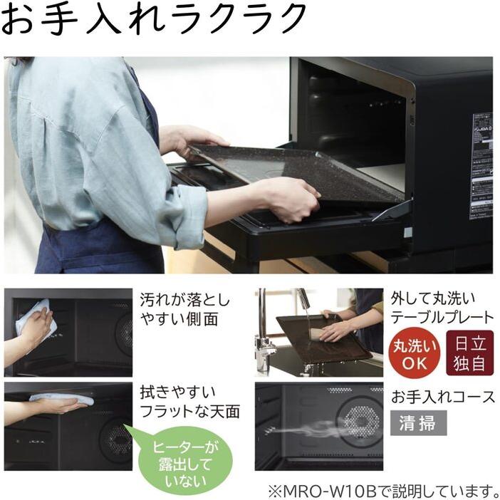 ヘルシーシェフ 日立 MRO-W1B(W) 過熱水蒸気オーブンレンジ 庫内容量