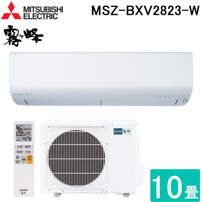 霧ヶ峰 三菱電機 MSZ-BXV2823-W ルームエアコン BXVシリーズ 冷暖房