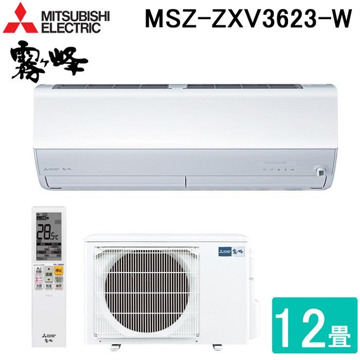 霧ヶ峰 三菱電機 MSZ-ZXV3623-W ルームエアコン Zシリーズ 冷暖房とも