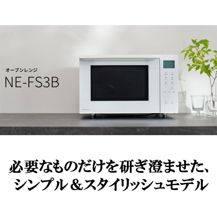 Panasonic（パナソニック） NE-FS3B-W オーブンレンジ 23L フラット