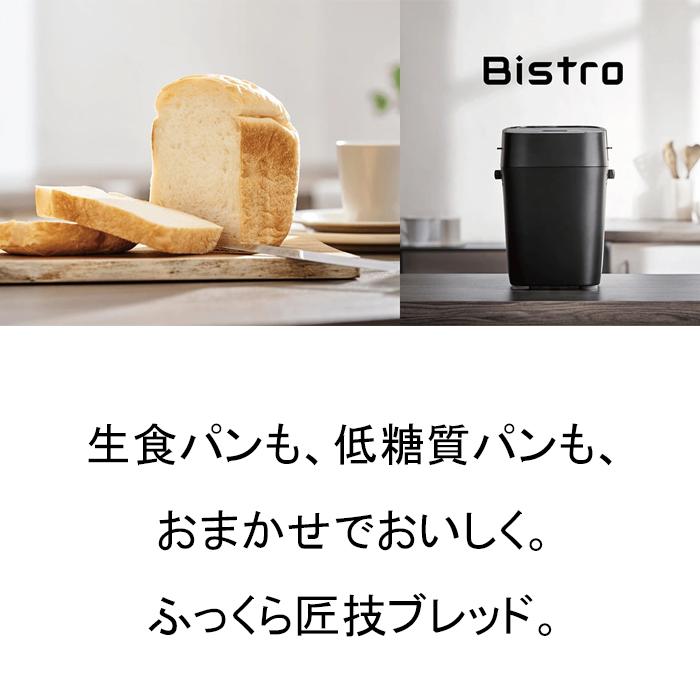Bistro（Panasonic） パナソニック SD-MDX4-K ホームベーカリー