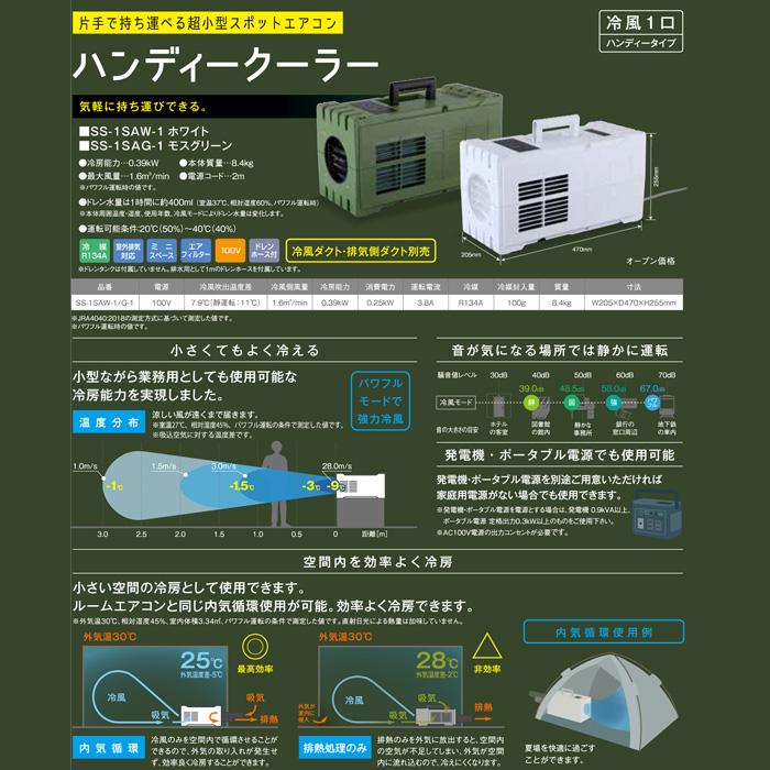 スイデン（Suiden） SS-1SAG-1 超小型スポットエアコン ハンディ