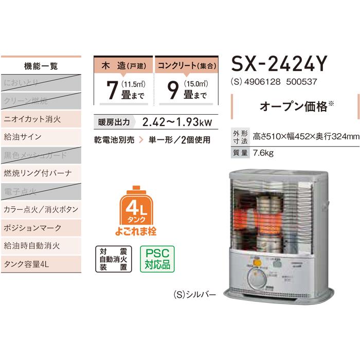 CORONA（コロナ） SX-2424Y(S) ポータブル反射式石油ストーブ 暖房器具