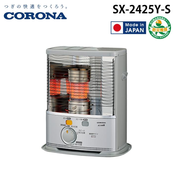 CORONA（コロナ） SX-2425Y-S ポータブル石油ストーブ SXシリーズ
