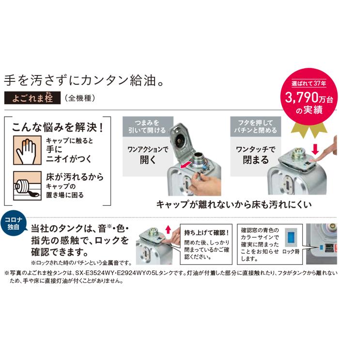 CORONA（コロナ） (送料無料) SX-EA24Y(W) 石油ストーブ 暖房器具