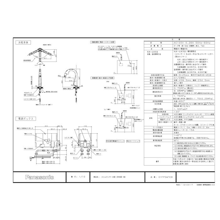 Panasonic（パナソニック） QS01FPSWTEB タッチレススリムセンサー水栓