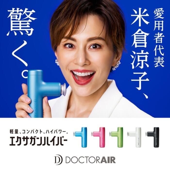 ドクターエア REG-04-BL エクサガン ハイパー アイスブルー DOCTORAIR