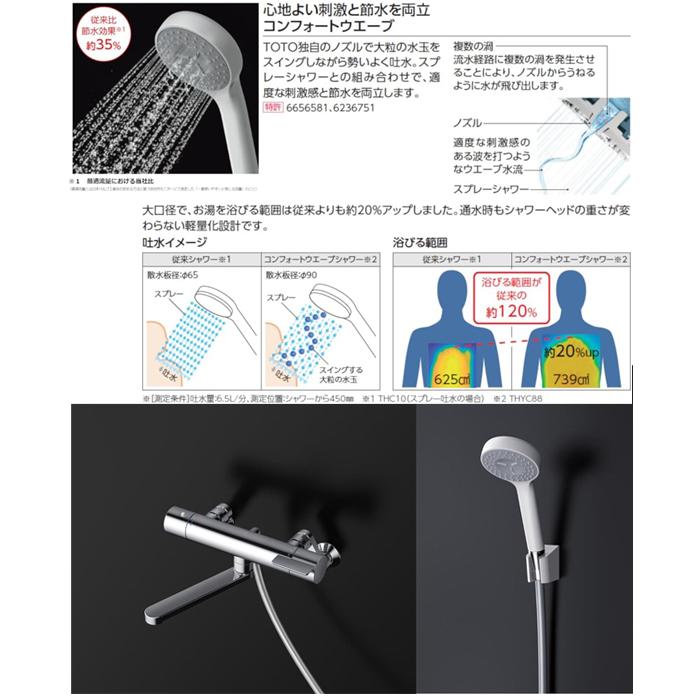 TOTO TOTO TBV03401J1 壁付サーモスタット混合水栓 コンフォート