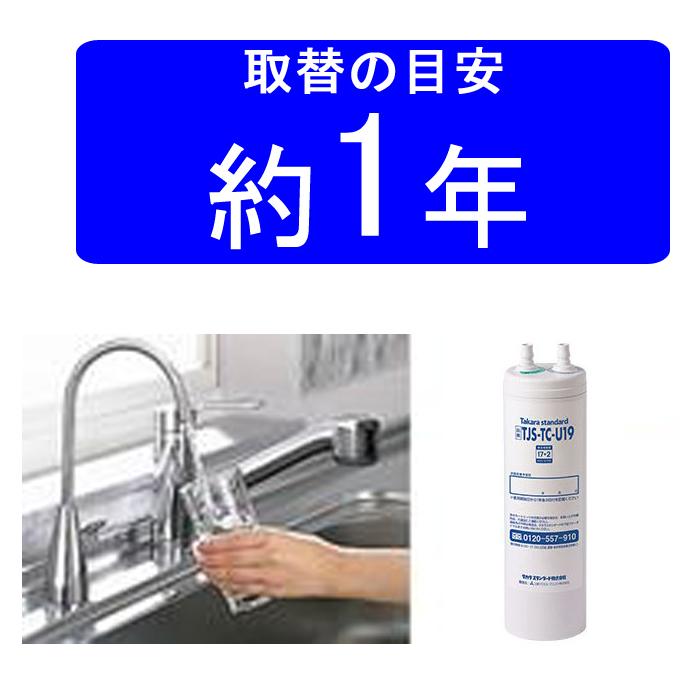 タカラスタンダード（Takara standard） (送料無料)(正規品) TJS-TC