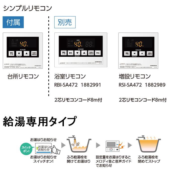 CORONA（コロナ） UIB-SA382(M) 石油給湯器 SAシリーズ 水道直圧式