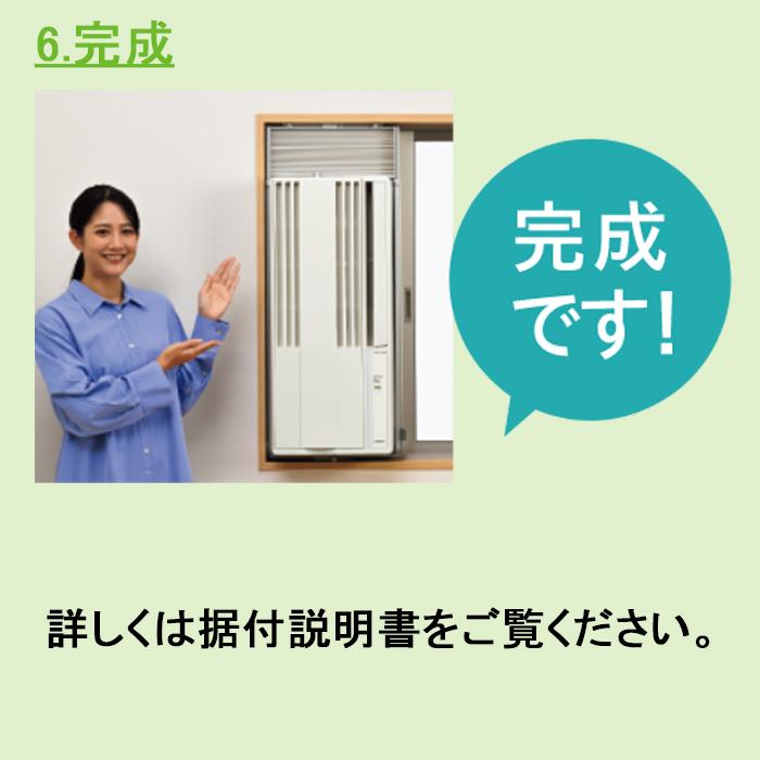 ReLaLa コロナ CW-1625R-WS 窓用 ウィンドエアコン Relala リララ 冷房